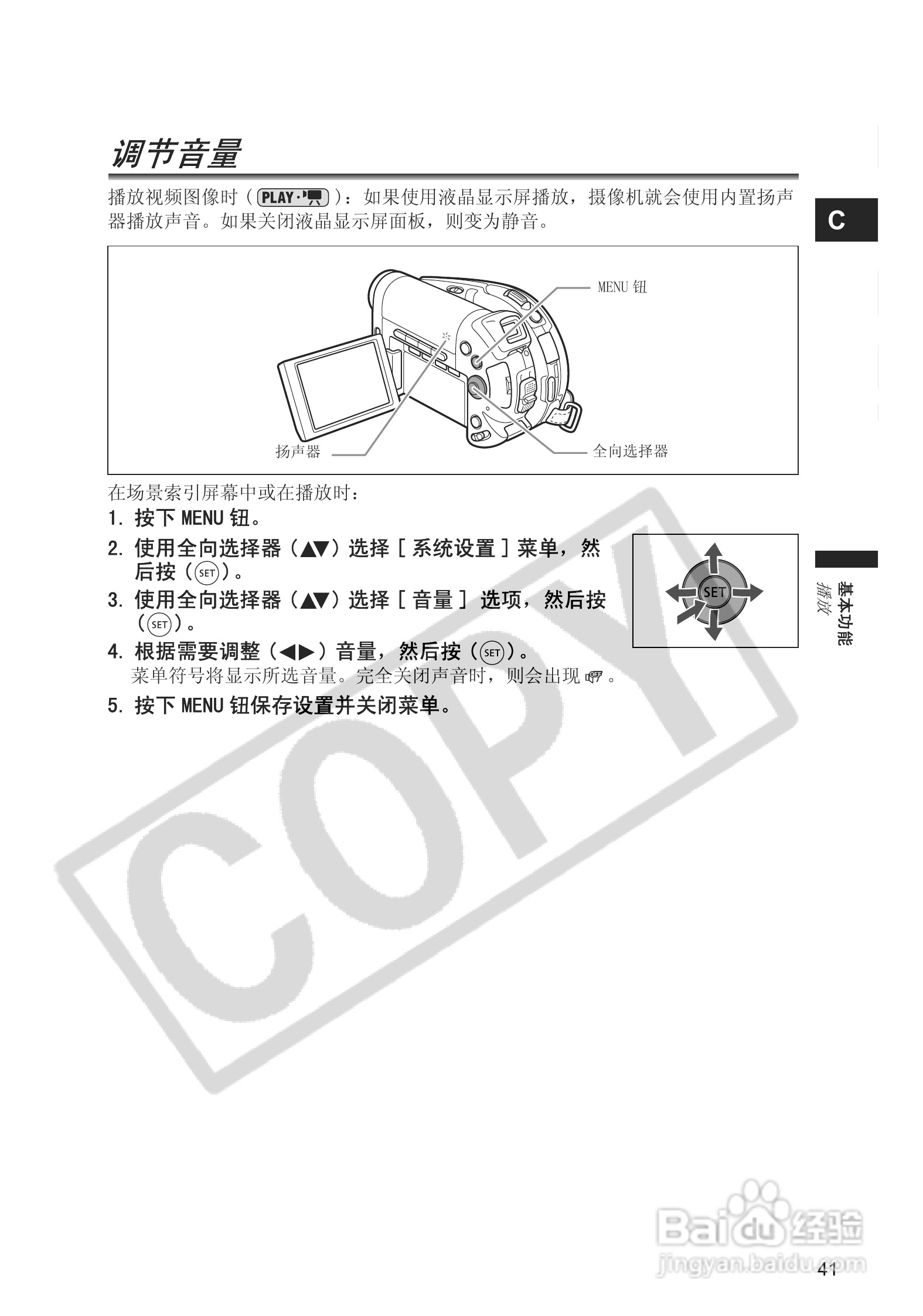 佳能DC20码摄像机使用说明书:[5]
