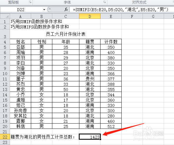 EXCEL使用SUMIFS函数按多条件筛选求和
