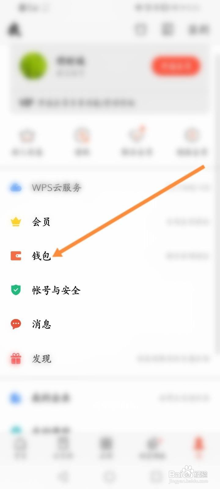 WPS Office怎么充值话费