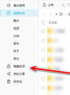 百度网盘客户端查看分享记录的方法
