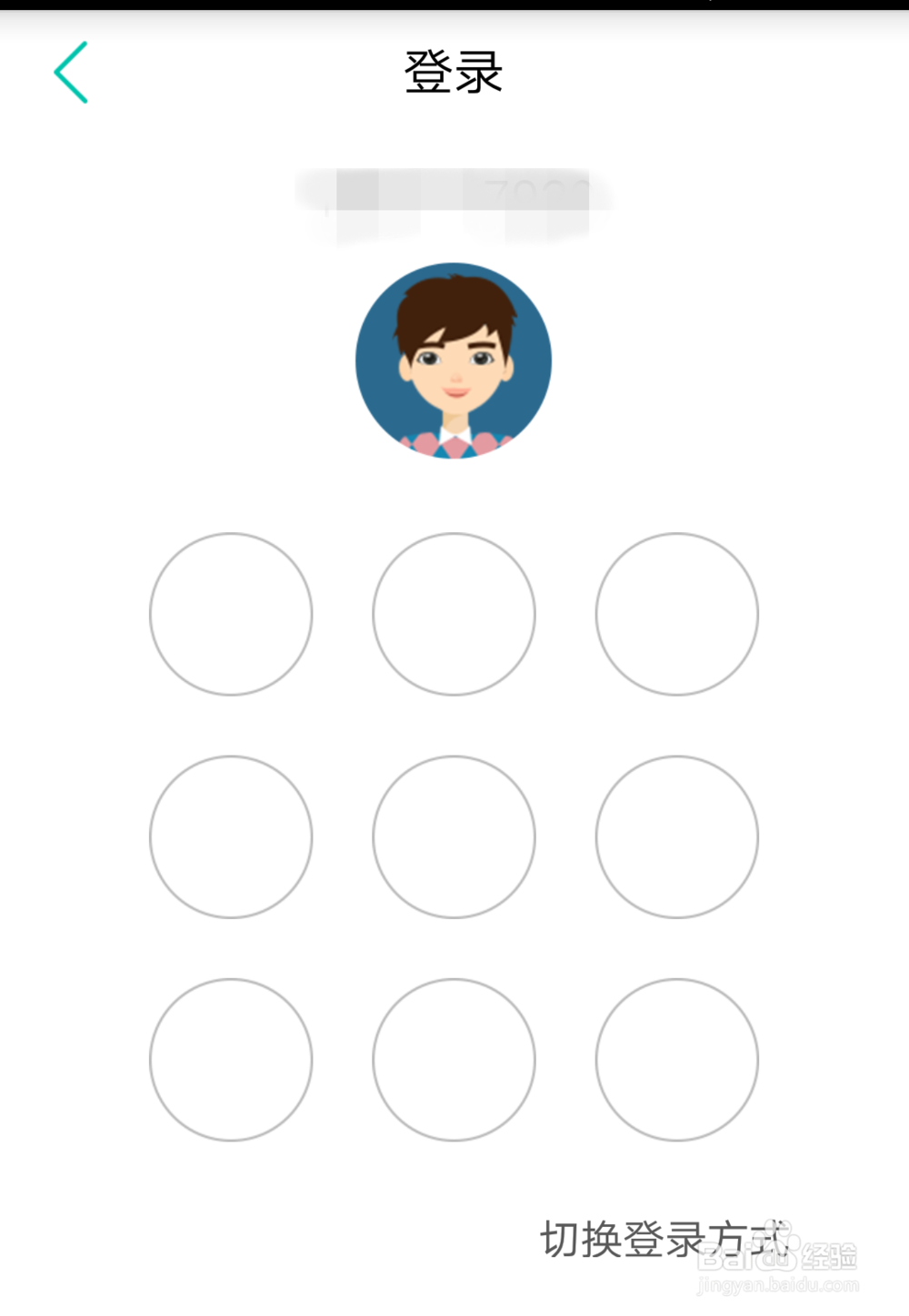 中国农业银行APP怎么设置手势登录