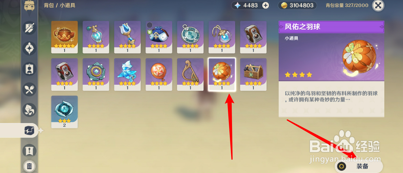 原神风佑之羽球怎么用