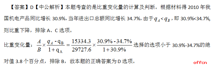 大庆军转干行测备考 资料分析解题技巧