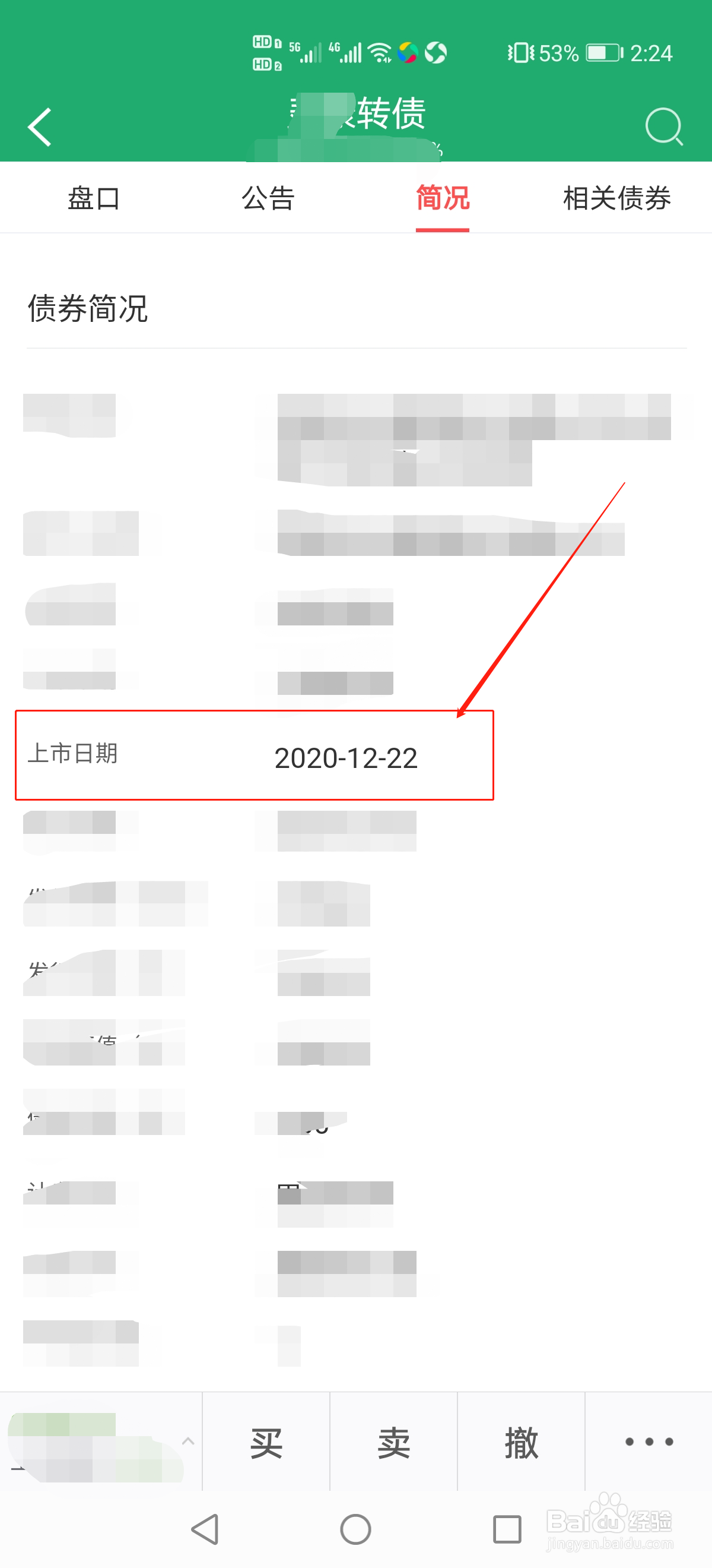 涨乐财富通怎么查看个股可转债的上市日期？