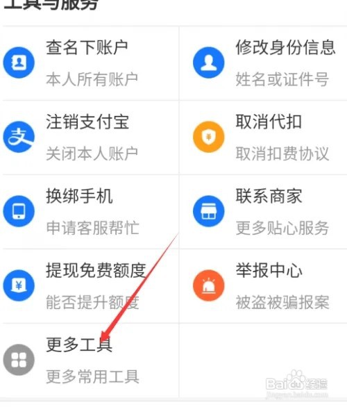 支付宝APP怎么取消提现