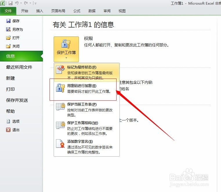 excel2010表格怎么设置密码