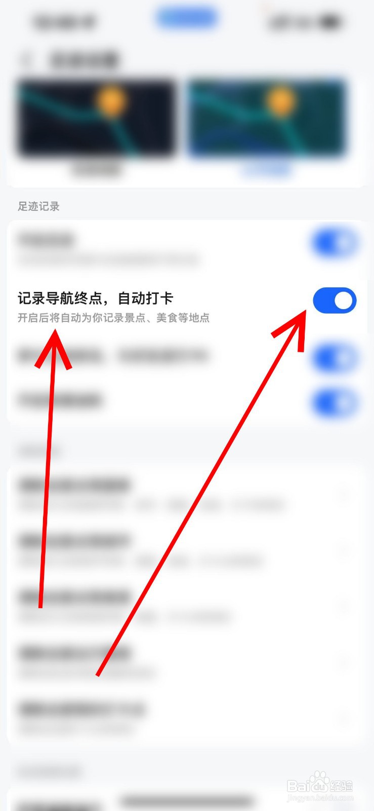 高德地图记录导航终点并自动打卡怎么开启