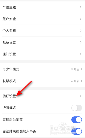 咪咕阅读偏好怎样设置