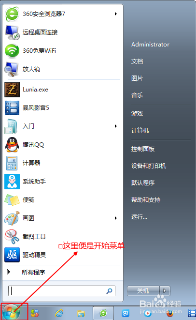 WIN7系统下如何打开以及关闭防火墙