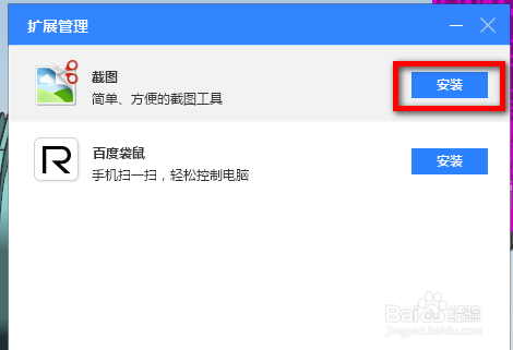 如何使用百度输入法的截图工具