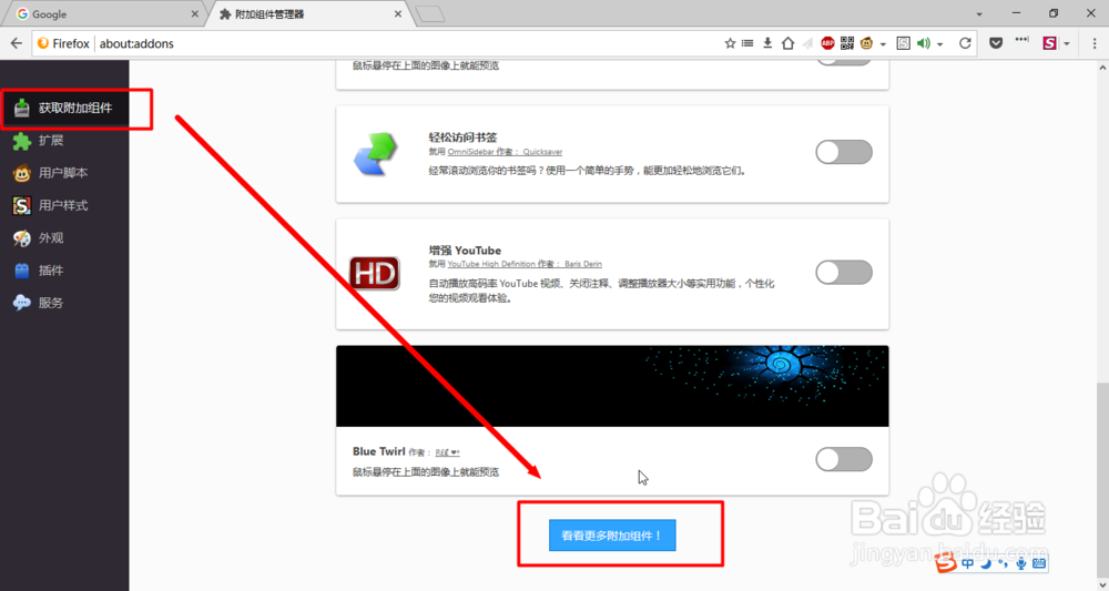 Firefox如何寻找并添加扩展
