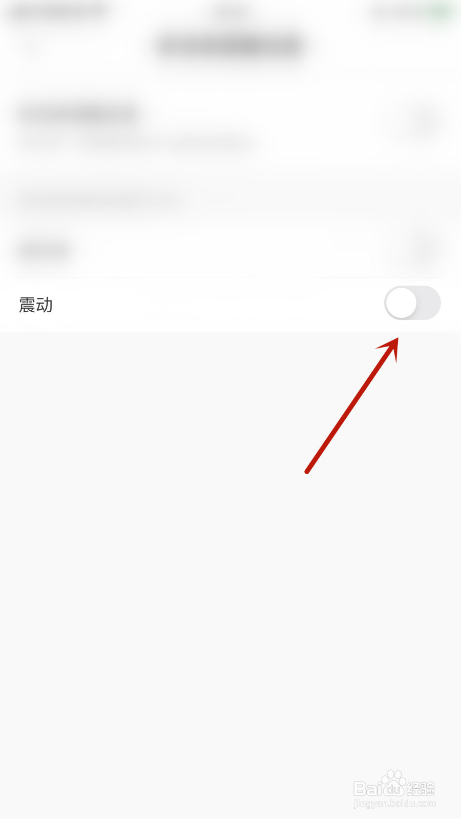 如何设置声递震动停用