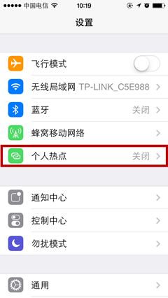 iPhone5&5S如何开启个人热点wifi