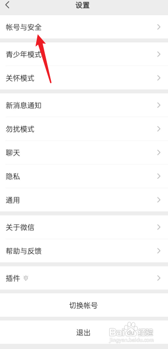 微信怎样设置密码?