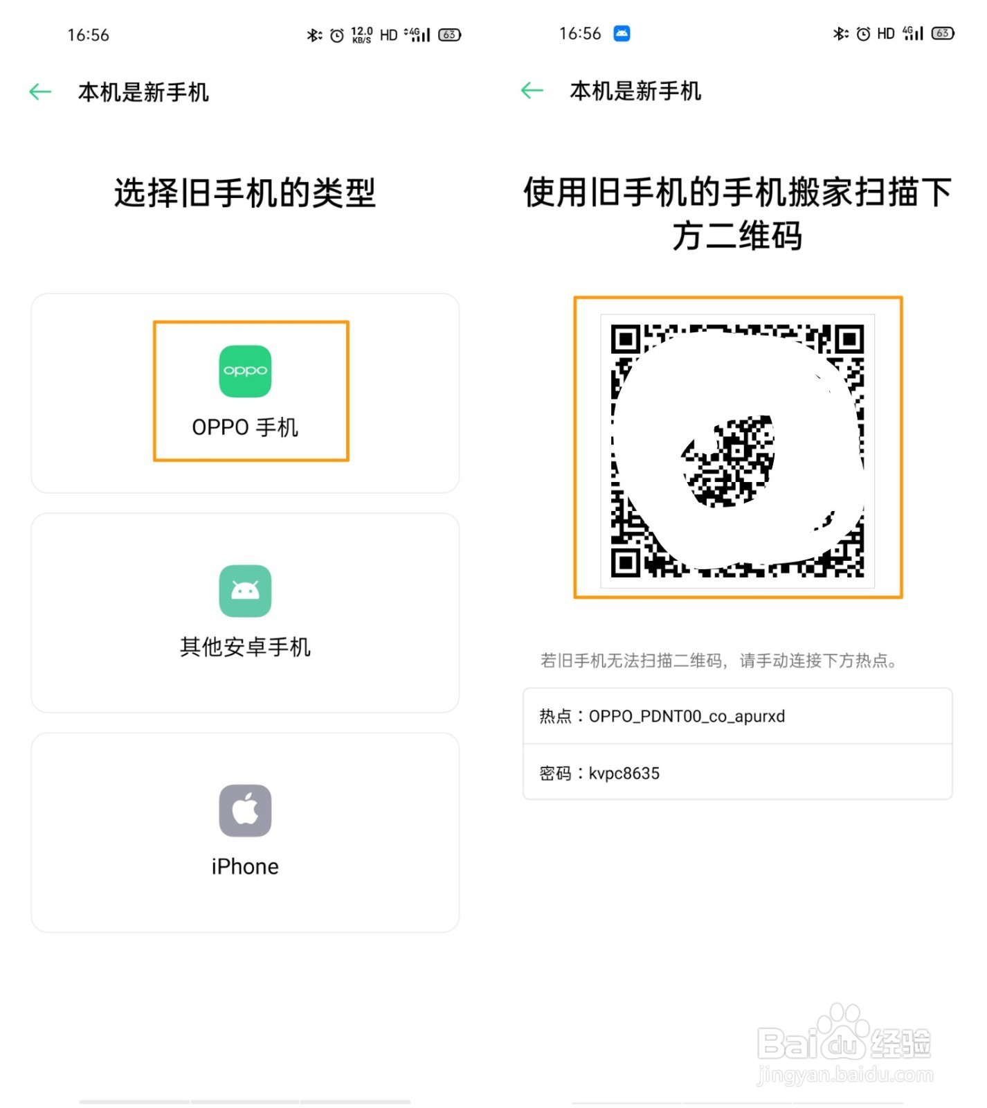 OPPO Reno4 Pro 怎么使用手机搬家功能