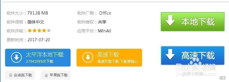 免费分享OFFICE 办公软件压缩包