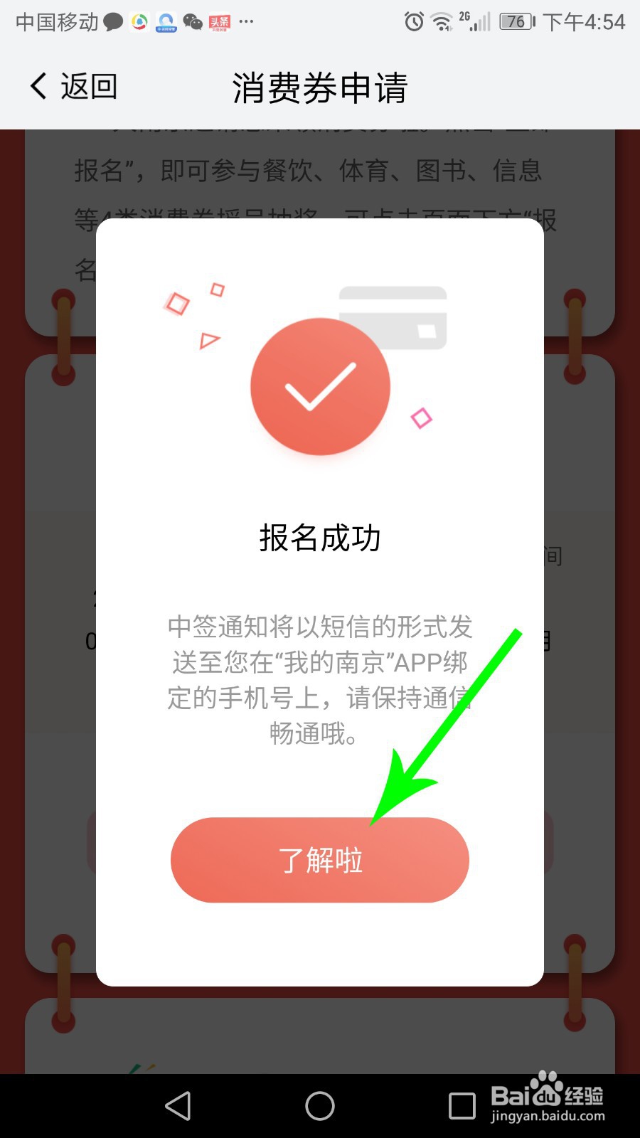 我的南京消费券怎么领