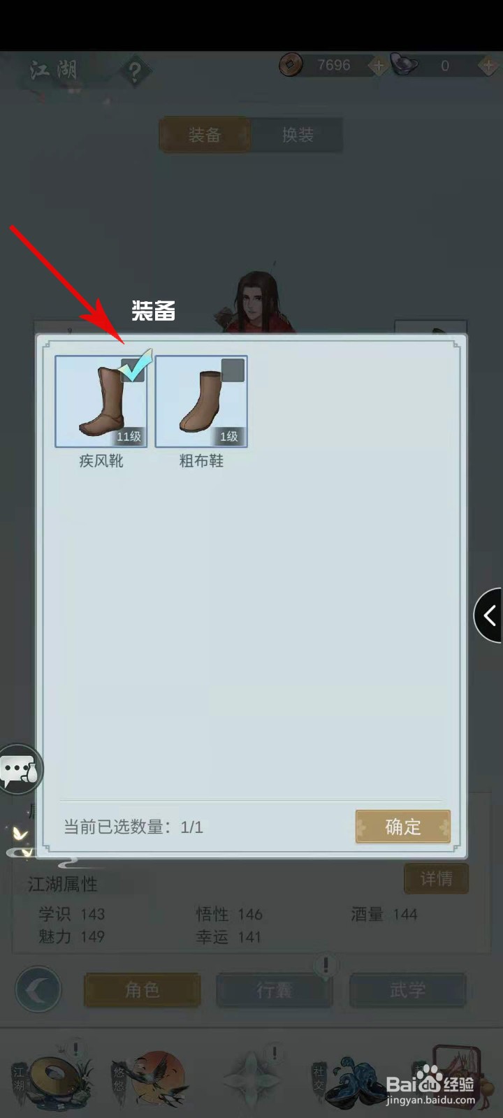 江湖悠悠手游装备怎么升级