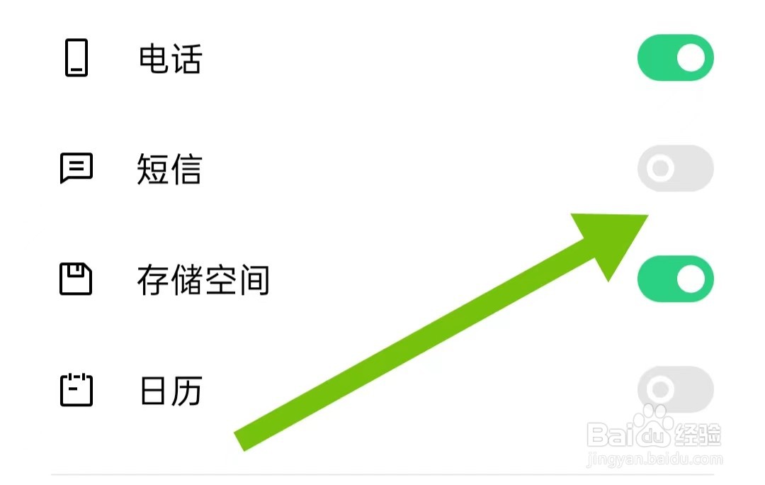月鼠小说App软件如何关闭短信权限