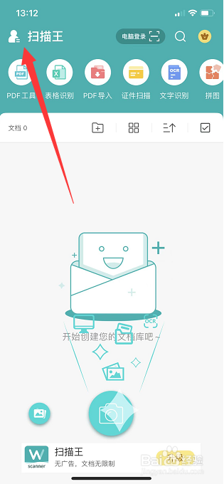扫描王怎么将OCR识别语言设为繁体