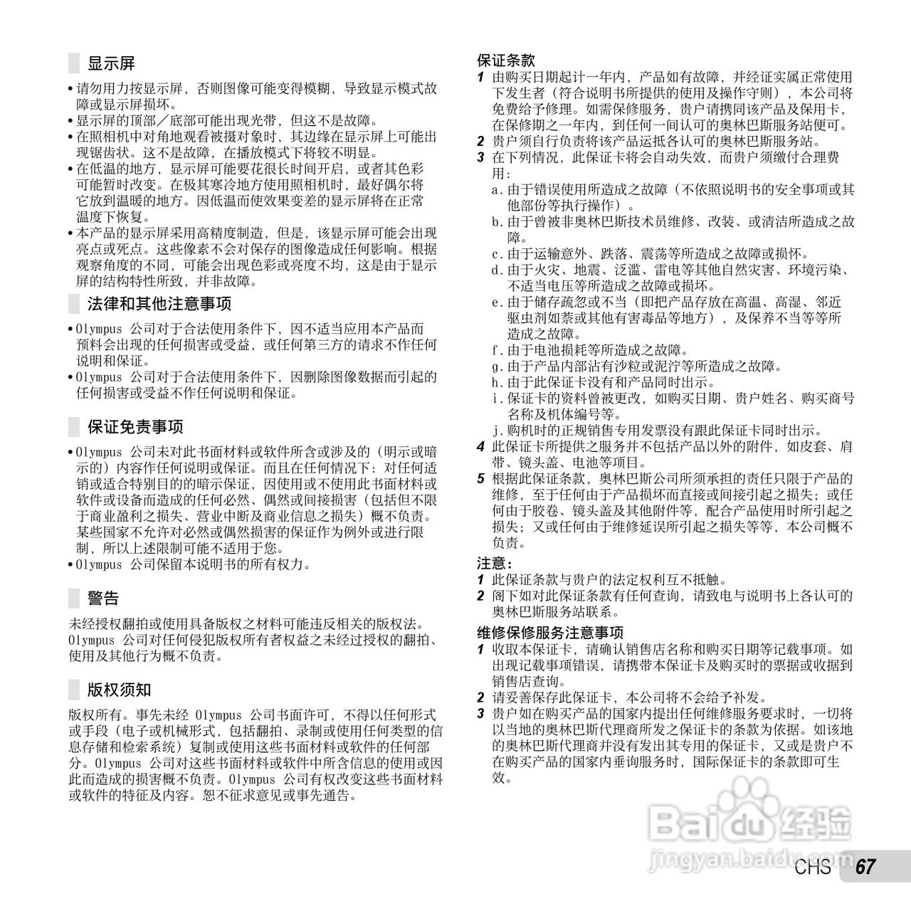 奥林巴斯SP-720UZ数码相机说明书:[7]