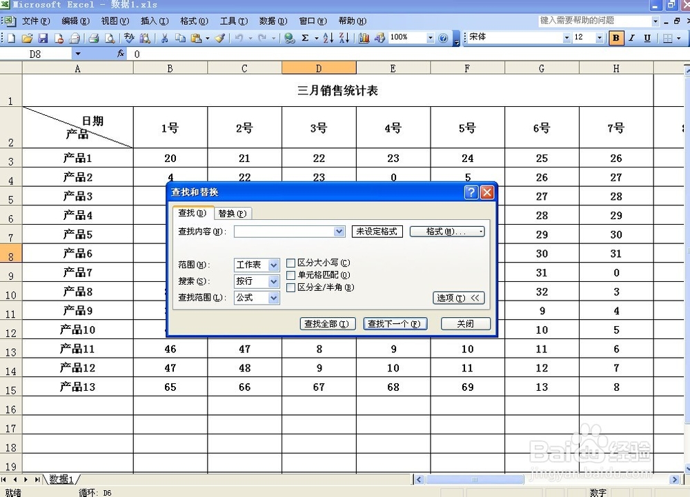 Excel表格中为零的数据隐藏