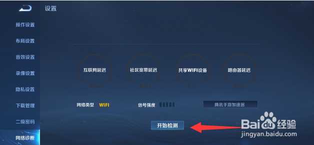 怎么用王者荣耀判断酒店有无摄像头