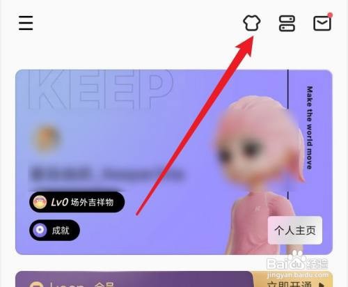 要怎么在keep上更换主题