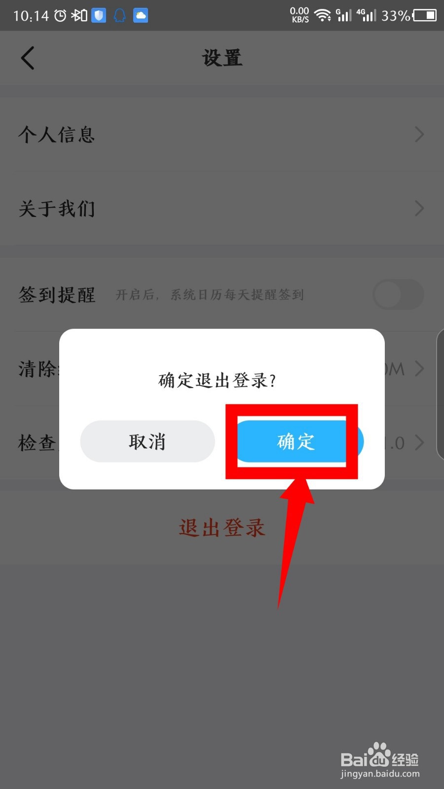 步多多APP怎么退出账号