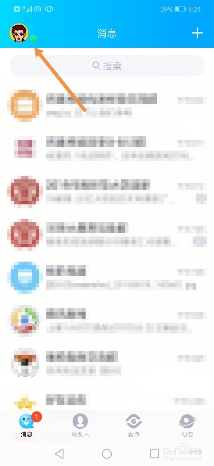 如何设置qq消息免打扰?