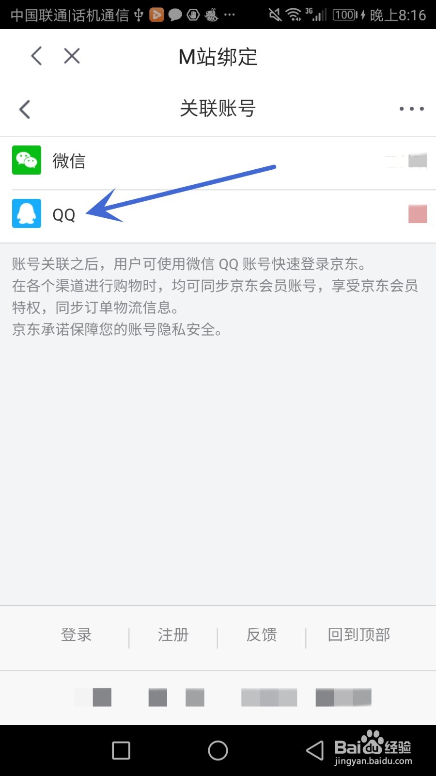 小京鱼怎么与QQ账户进行关联