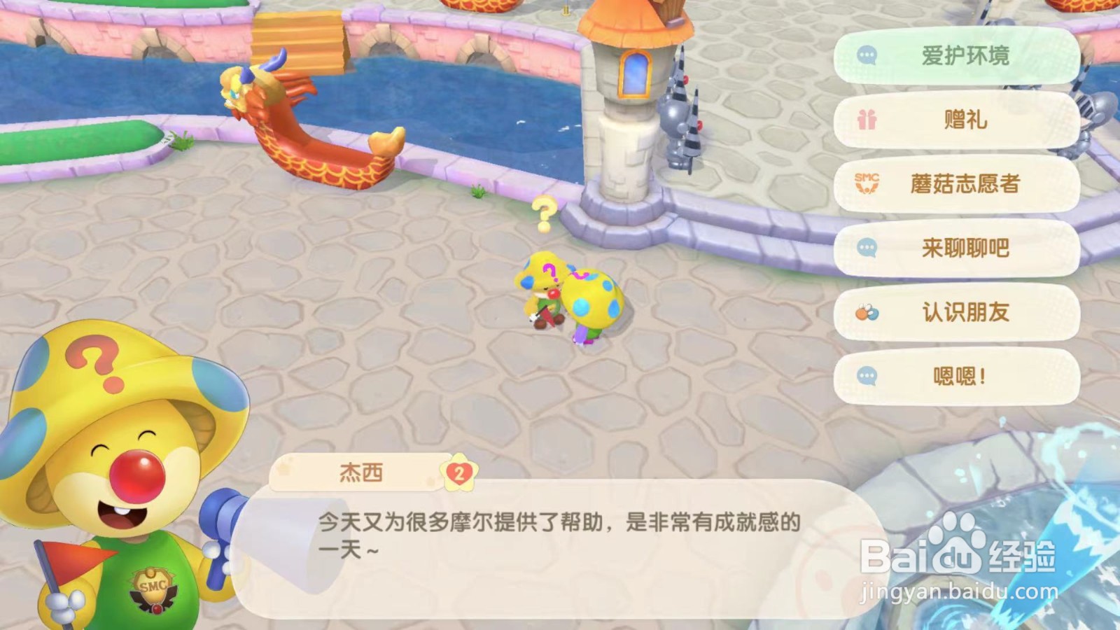 摩尔庄园游戏攻略之如何完成爱护环境的任务