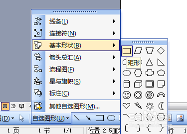 如何用word2003制作流程图