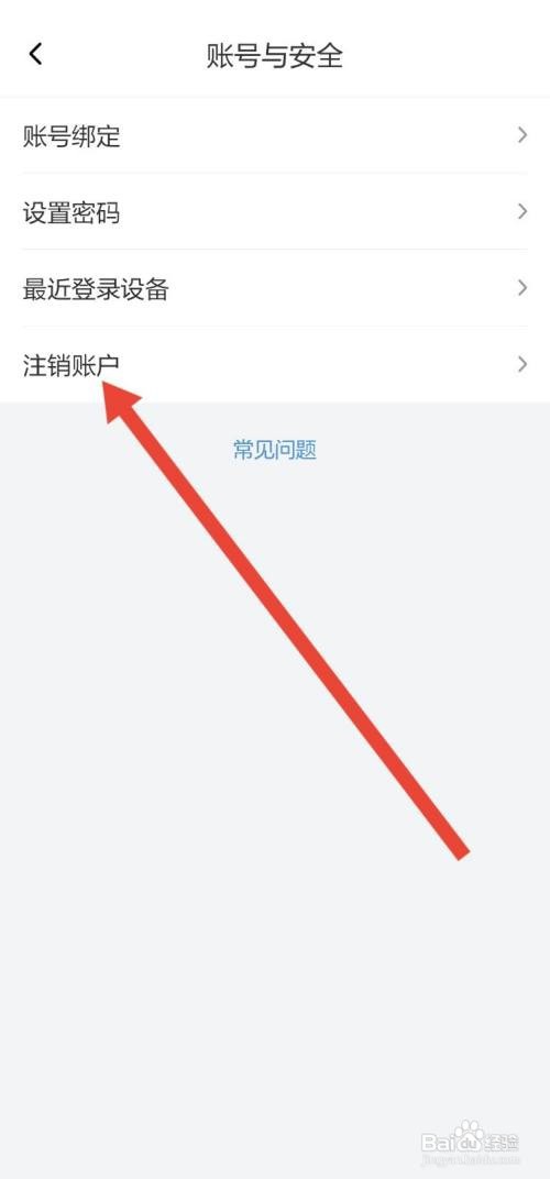 怎么注销喜马拉雅的账号