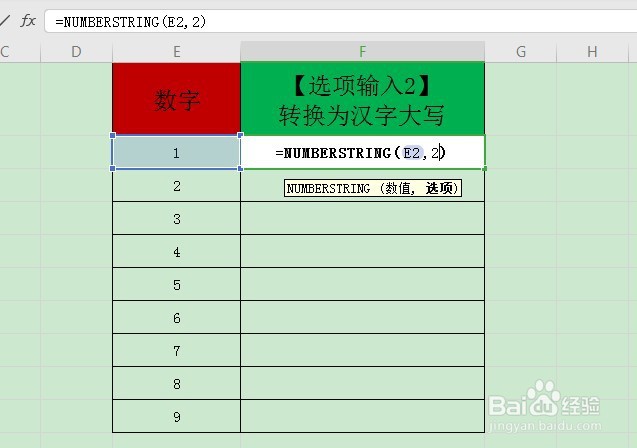 如何将1到9数字变成汉字大写