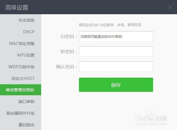 360安全路由怎么改密码 360路由器如何改密码