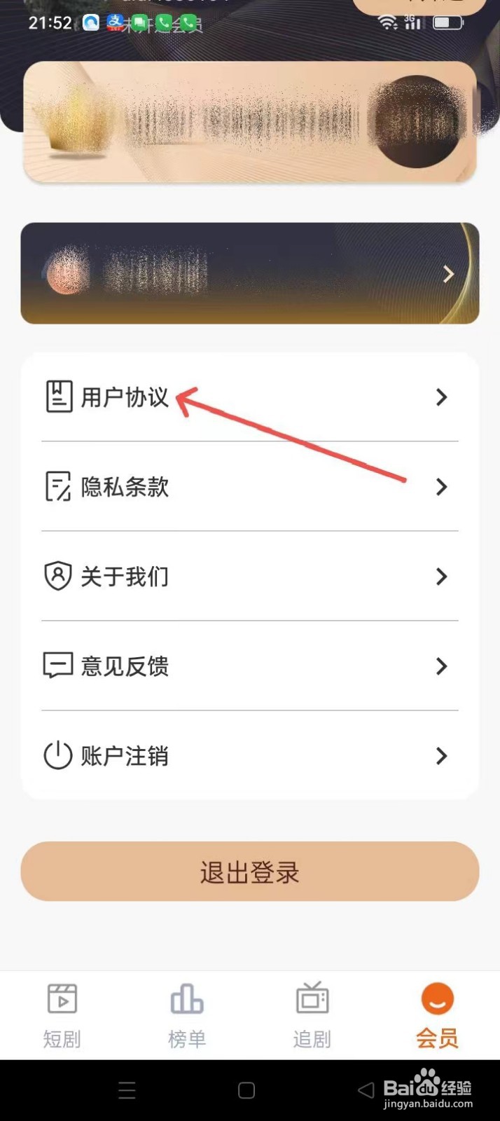 柠檬好剧在哪里查看用户协议