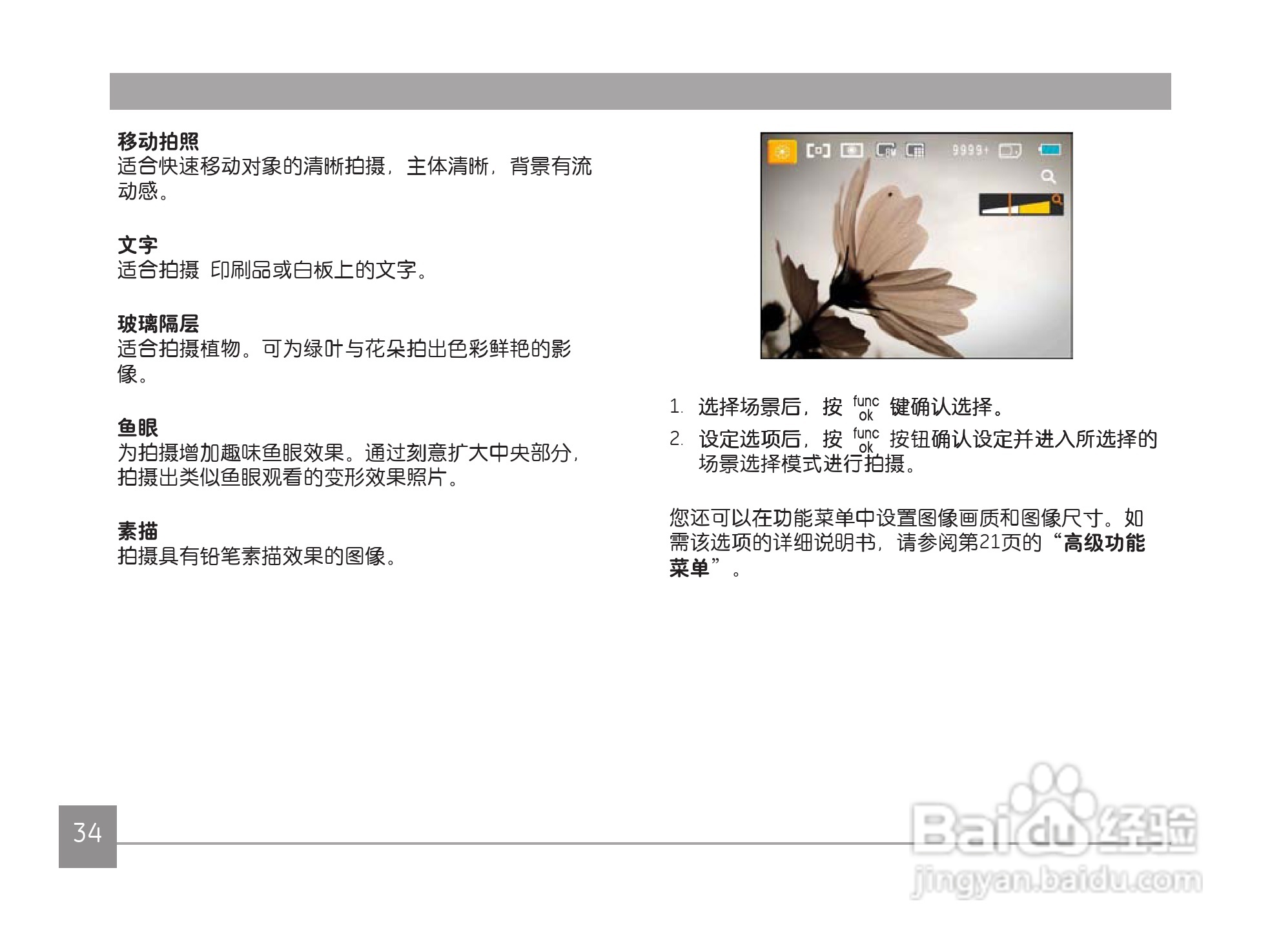 GE通用 J1456W数码相机说明书:[4]