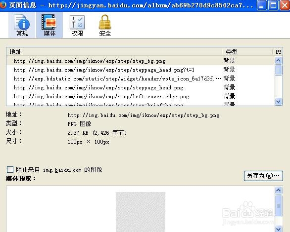 如何下载网页受保护的图片