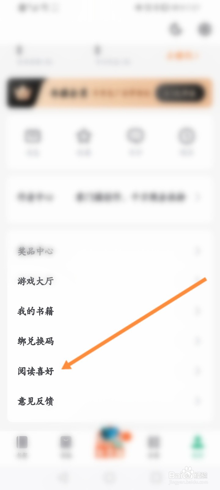 书旗免费小说怎么设置喜好