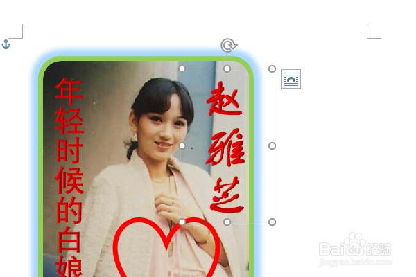 word2016如何制作明星卡贴——赵雅芝九