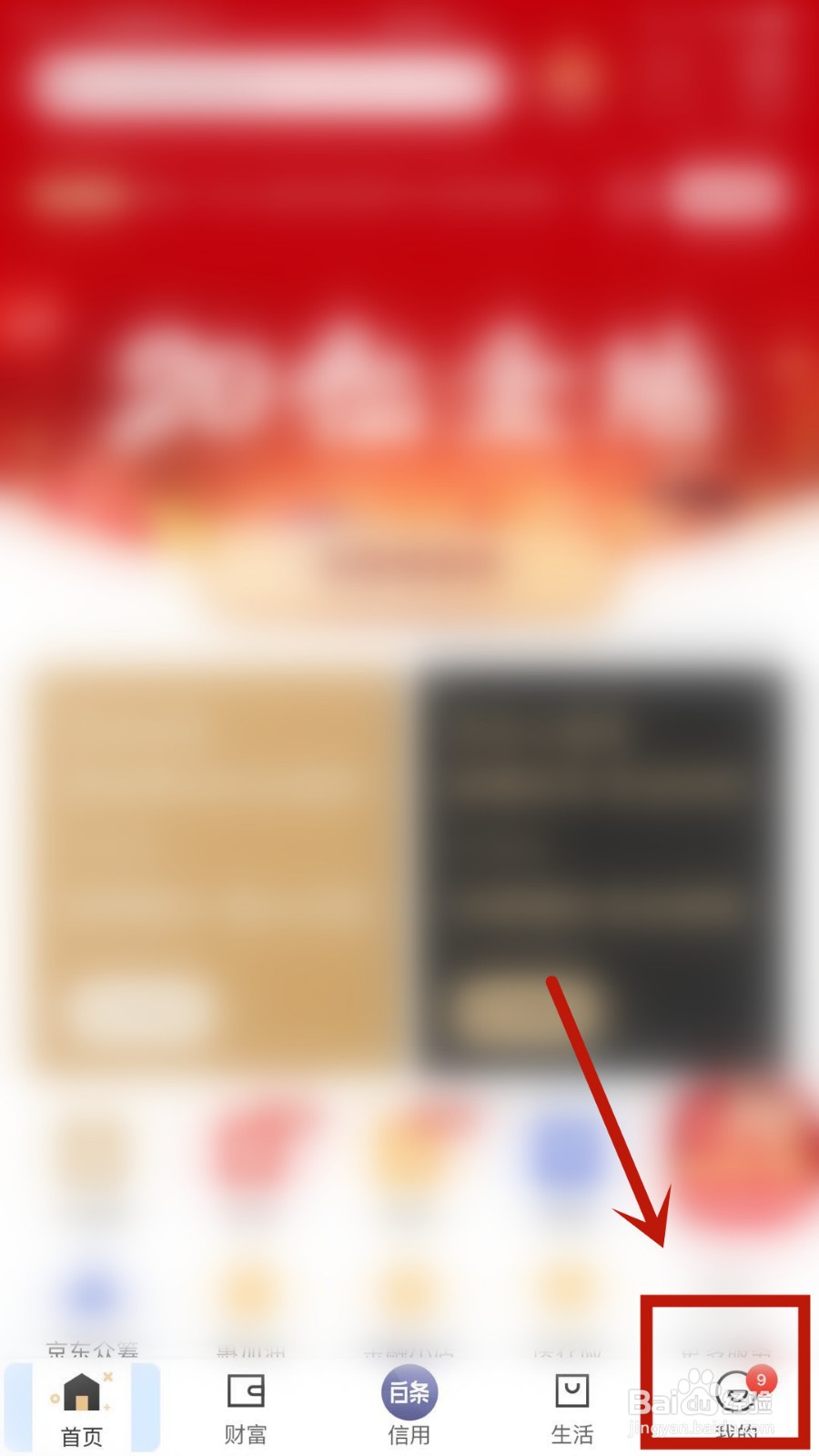 如何设置京东金融优先扣款方式