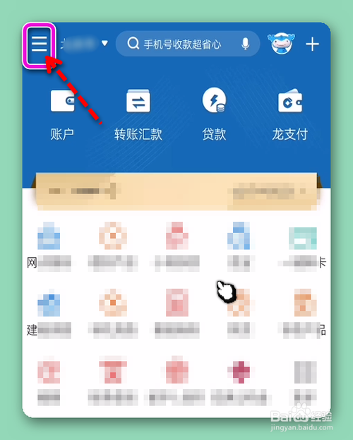 建行APP设置使用指纹登录