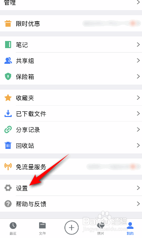 腾讯微云怎么恢复初始设置