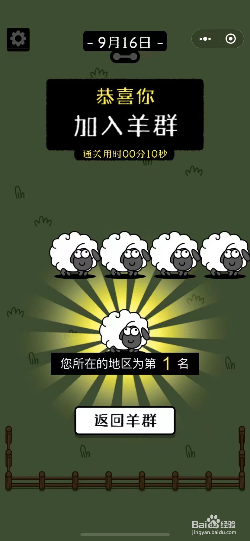 羊了个羊第二关怎么过