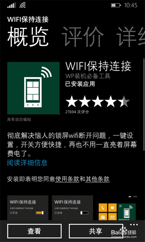 wp手机如何连接wlan，锁屏状态下保持wlan连接