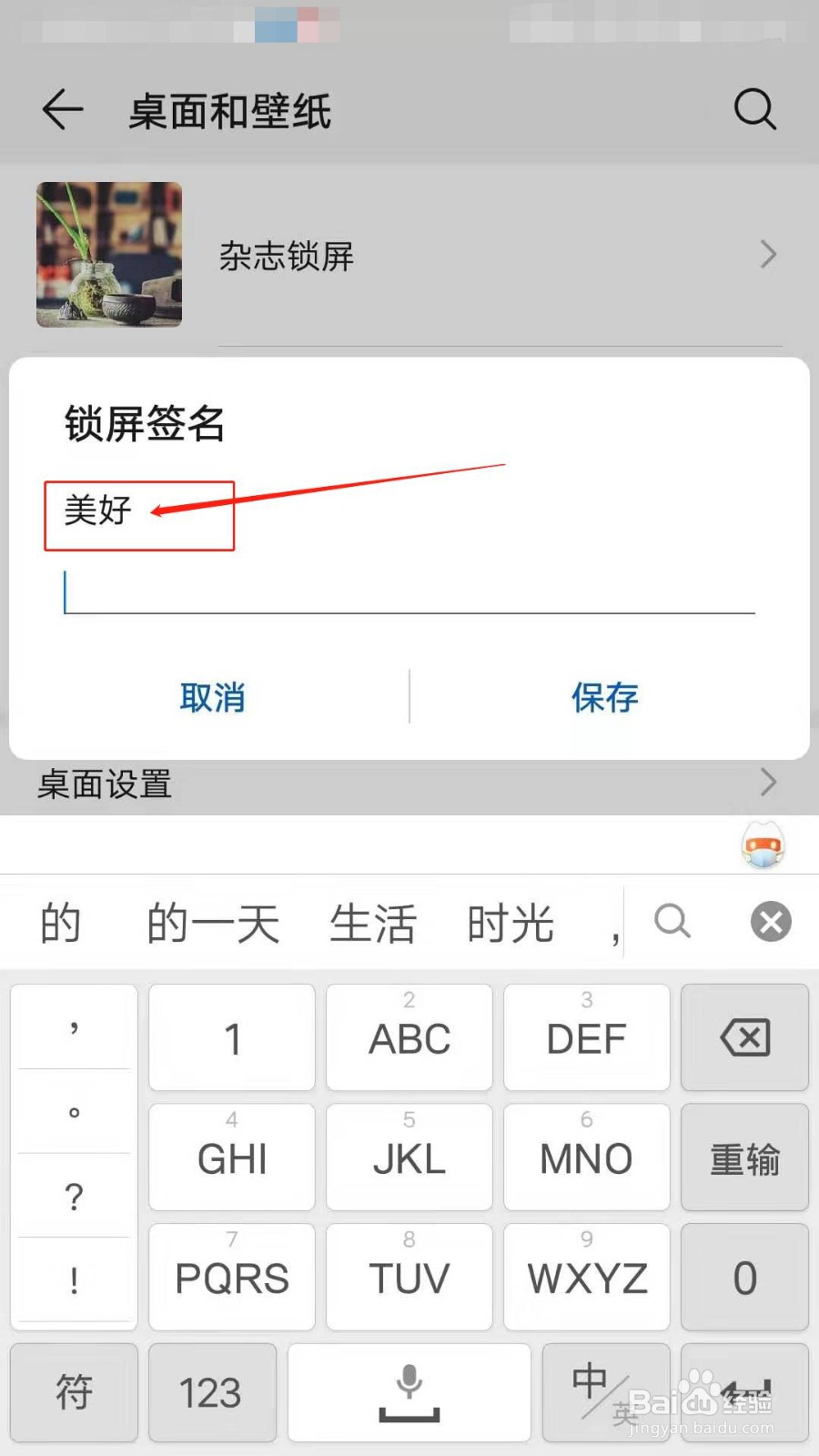 如何设置锁屏签名
