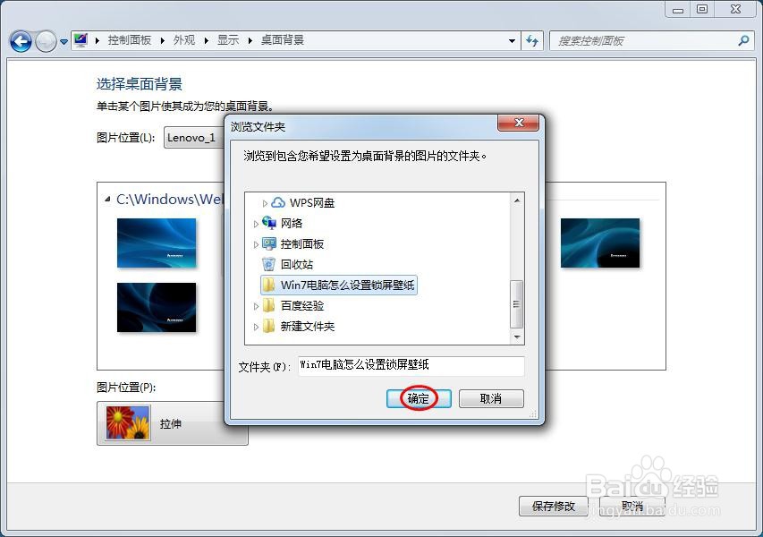 win7怎么换桌面壁纸