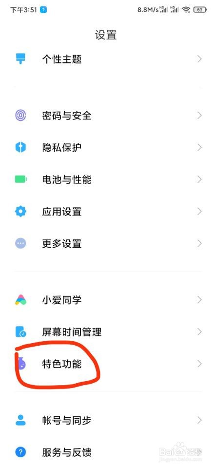 小米手机怎样手机分身