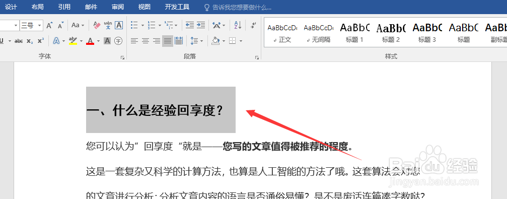 word文档如何设置文字发光效果